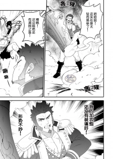[Mazjojo] ADMIRATION (Fate/Grand Order) [Chinese] [马栏山汉化组] [Decensored] [Digital] - page 7