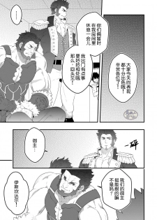 [Mazjojo] ADMIRATION (Fate/Grand Order) [Chinese] [马栏山汉化组] [Decensored] [Digital] - page 9