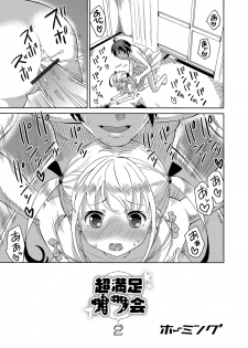 [Anthology] Digital Puni Pedo! Vol. 15 - page 37