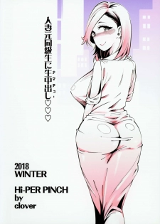 (C95) [Hi-Per Pinch (clover)] Hitozuma Moto Doukyuusei to Namachuu | Married Woman Creampied by a Former Classmate [English] [friggo] - page 34