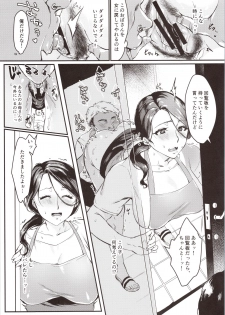 (C94) [Hatake no Oniku (Minamoto)] Tsuma ni Damatte Sokubaikai ni Ikun ja Nakatta 1 - page 14