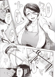 (C94) [Hatake no Oniku (Minamoto)] Tsuma ni Damatte Sokubaikai ni Ikun ja Nakatta 1 - page 8