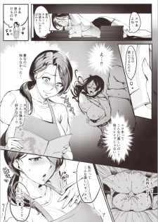 (C94) [Hatake no Oniku (Minamoto)] Tsuma ni Damatte Sokubaikai ni Ikun ja Nakatta 1 - page 4