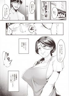 (C94) [Hatake no Oniku (Minamoto)] Tsuma ni Damatte Sokubaikai ni Ikun ja Nakatta 1 - page 2
