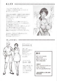 (C94) [Hatake no Oniku (Minamoto)] Tsuma ni Damatte Sokubaikai ni Ikun ja Nakatta 1 - page 25