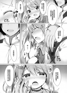 (SC2018 Spring) [Twilight Road (Tomo)] Portland to ○○○ na Kanshoukai. (Azur Lane) [Chinese] [無邪気漢化組] - page 8