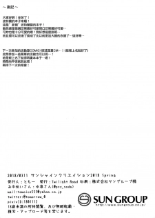 (SC2018 Spring) [Twilight Road (Tomo)] Portland to ○○○ na Kanshoukai. (Azur Lane) [Chinese] [無邪気漢化組] - page 20