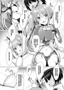 (SC2018 Spring) [Twilight Road (Tomo)] Portland to ○○○ na Kanshoukai. (Azur Lane) [Chinese] [無邪気漢化組] - page 5