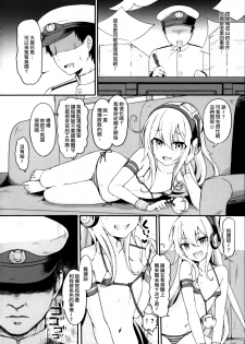 (C96) [Wasabi Mochi (Momosawa)] Dokidoki Surprise (Azur Lane) [Chinese] [無邪気漢化組] - page 4