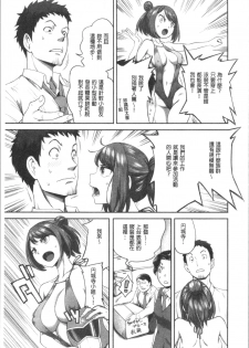 [Kameyama Shiruko] Ukkari Aishite | 不小心就愛上你 [Chinese] - page 12