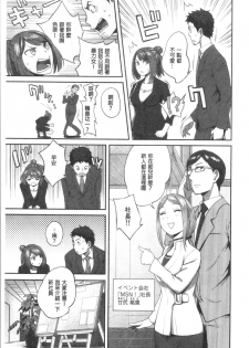 [Kameyama Shiruko] Ukkari Aishite | 不小心就愛上你 [Chinese] - page 8