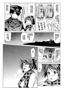 (C96) [Aihara Otome (Nyoriko)] Shikinami to Ijiwaru Teitoku Otona-hen (Kantai Collection -KanColle-) [Chinese] [山樱汉化] - page 15