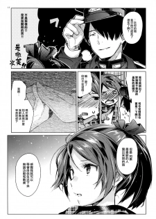 (C96) [Aihara Otome (Nyoriko)] Shikinami to Ijiwaru Teitoku Otona-hen (Kantai Collection -KanColle-) [Chinese] [山樱汉化] - page 17