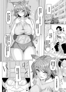 [chin] Hatsujou Kedamono Koubiroku [Chinese] [不咕鸟汉化组] [Digital] - page 9