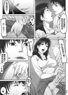 [Shimoda Nekomaru] Mikami Kei no Yuuutsu ~Tenkousei ni Netorareta Haha~MOTHER SIDE [Chinese] [ssps008个人汉化] - page 14