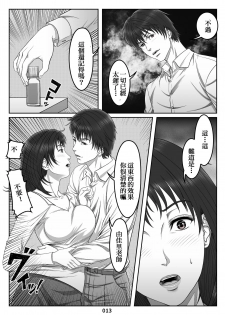 [Shimoda Nekomaru] Mikami Kei no Yuuutsu ~Tenkousei ni Netorareta Haha~MOTHER SIDE [Chinese] [ssps008个人汉化] - page 13