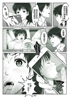 [Shimoda Nekomaru] Mikami Kei no Yuuutsu ~Tenkousei ni Netorareta Haha~MOTHER SIDE [Chinese] [ssps008个人汉化] - page 7