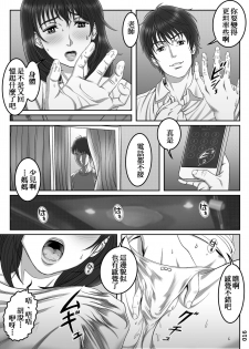 [Shimoda Nekomaru] Mikami Kei no Yuuutsu ~Tenkousei ni Netorareta Haha~MOTHER SIDE [Chinese] [ssps008个人汉化] - page 16