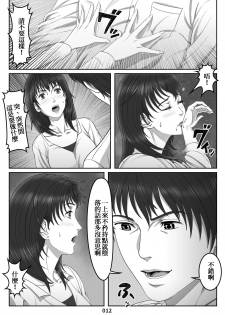 [Shimoda Nekomaru] Mikami Kei no Yuuutsu ~Tenkousei ni Netorareta Haha~MOTHER SIDE [Chinese] [ssps008个人汉化] - page 12