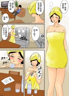 [Natsume Benkei] Nemutta Okaa-san o Yaritai Houdai! [Chinese] [凍未條啊喔氣氣氣氣氣個人漢化] - page 2