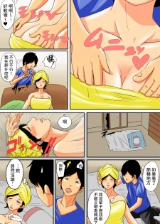 [Natsume Benkei] Nemutta Okaa-san o Yaritai Houdai! [Chinese] [凍未條啊喔氣氣氣氣氣個人漢化] - page 5