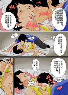 [Natsume Benkei] Nemutta Okaa-san o Yaritai Houdai! [Chinese] [凍未條啊喔氣氣氣氣氣個人漢化] - page 10
