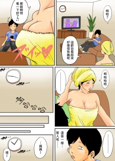 [Natsume Benkei] Nemutta Okaa-san o Yaritai Houdai! [Chinese] [凍未條啊喔氣氣氣氣氣個人漢化] - page 3