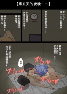 [Natsume Benkei] Nemutta Okaa-san o Yaritai Houdai! [Chinese] [凍未條啊喔氣氣氣氣氣個人漢化] - page 21