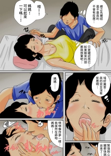 [Natsume Benkei] Nemutta Okaa-san o Yaritai Houdai! [Chinese] [凍未條啊喔氣氣氣氣氣個人漢化] - page 9