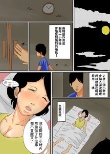 [Natsume Benkei] Nemutta Okaa-san o Yaritai Houdai! [Chinese] [凍未條啊喔氣氣氣氣氣個人漢化] - page 8