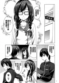 (COMIC1☆16) [Studio BIG-X (Arino Hiroshi)] MOUSOU THEATER 62 (Ore o Suki nano wa Omae dake kayo) [Chinese] [oo君個人漢化] - page 5