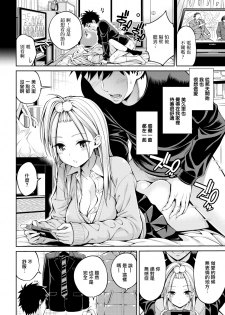 [Yahiro Pochi] SeFri (COMIC Kairakuten 2019-06) [Chinese] [無邪気漢化組] [Digital] - page 4