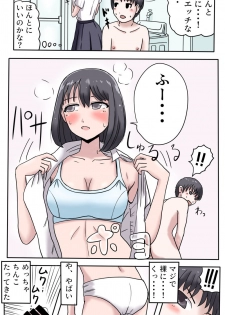 [Manbo] Oneshota Body Washing Handjob [Digital] - page 4