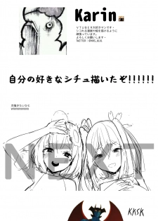 [Karin] 「ひとりでできるかな？」妄想本③ (Nijisanji) - page 11
