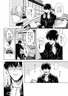 (C96) [Kayoubi (Mor.)] LIKE ENOUGH (Gintama) - page 4