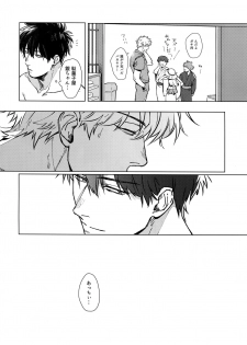 (C96) [Kayoubi (Mor.)] LIKE ENOUGH (Gintama) - page 29