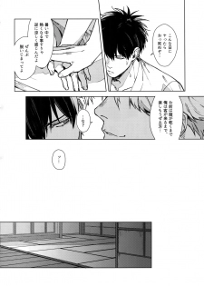 (C96) [Kayoubi (Mor.)] LIKE ENOUGH (Gintama) - page 15