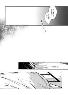 (C96) [Kayoubi (Mor.)] LIKE ENOUGH (Gintama) - page 25
