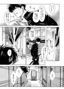 (C96) [Kayoubi (Mor.)] LIKE ENOUGH (Gintama) - page 6