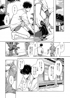 (C96) [Kayoubi (Mor.)] LIKE ENOUGH (Gintama) - page 13
