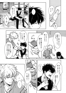(C96) [Kayoubi (Mor.)] LIKE ENOUGH (Gintama) - page 10