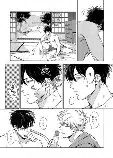 (C96) [Kayoubi (Mor.)] LIKE ENOUGH (Gintama) - page 26