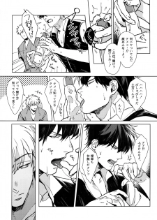 (C96) [Kayoubi (Mor.)] LIKE ENOUGH (Gintama) - page 11