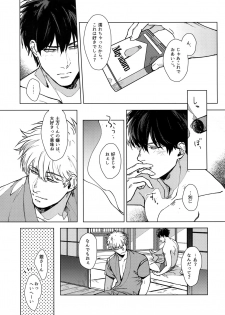 (C96) [Kayoubi (Mor.)] LIKE ENOUGH (Gintama) - page 28