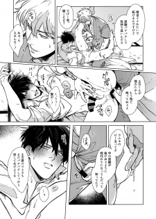 (C96) [Kayoubi (Mor.)] LIKE ENOUGH (Gintama) - page 20