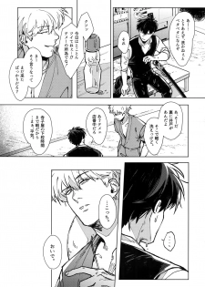 (C96) [Kayoubi (Mor.)] LIKE ENOUGH (Gintama) - page 12