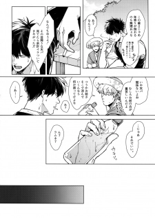 (C96) [Kayoubi (Mor.)] LIKE ENOUGH (Gintama) - page 9