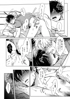 (C96) [Kayoubi (Mor.)] LIKE ENOUGH (Gintama) - page 24