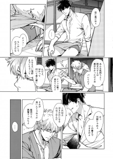 (C96) [Kayoubi (Mor.)] LIKE ENOUGH (Gintama) - page 14