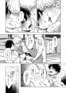 (C96) [Kayoubi (Mor.)] LIKE ENOUGH (Gintama) - page 16